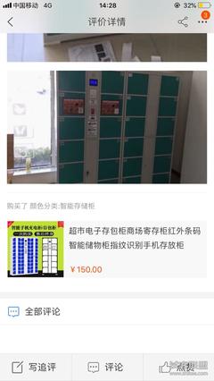 評價存包柜